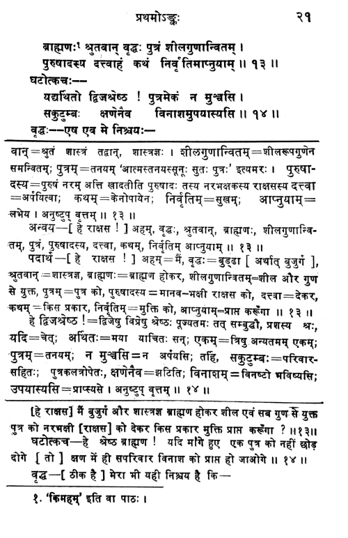 Madhyama Vyayoga (Nataka)